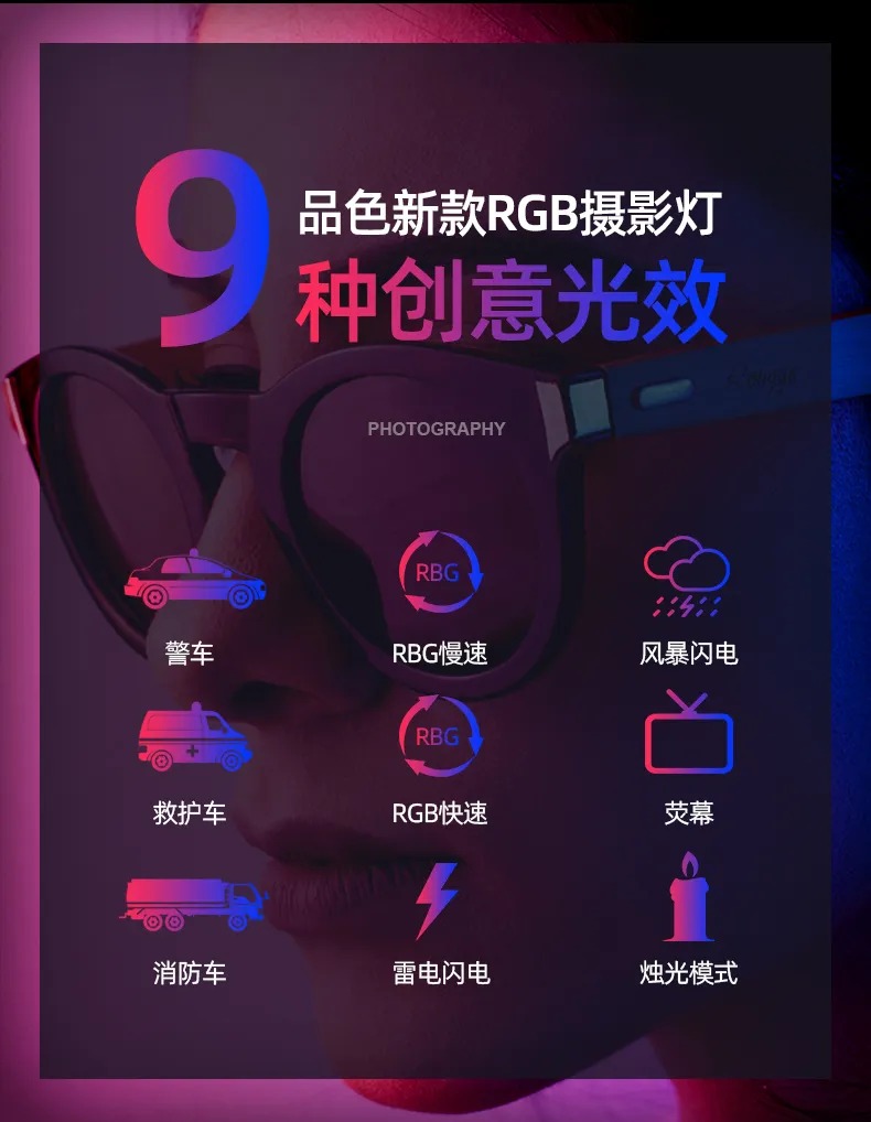 品色新款RGB摄影灯，9种创意光效