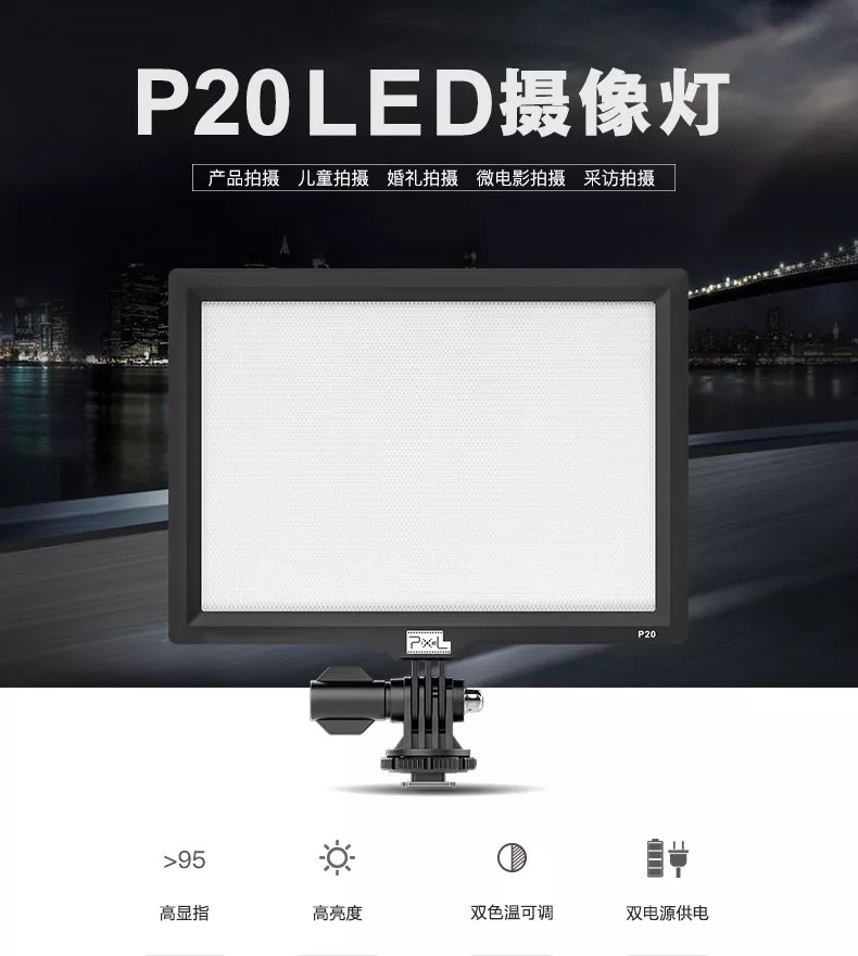 Pinse's new product P20 LED video light launched